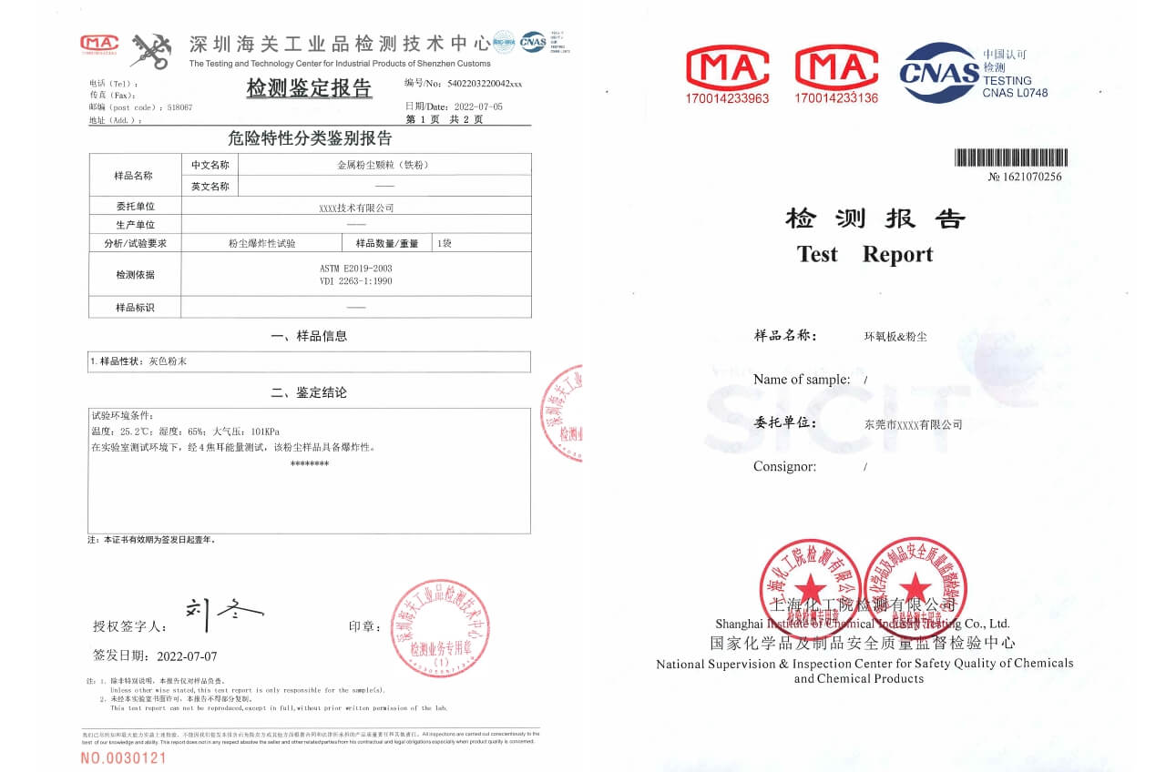 粉塵防爆檢測報告