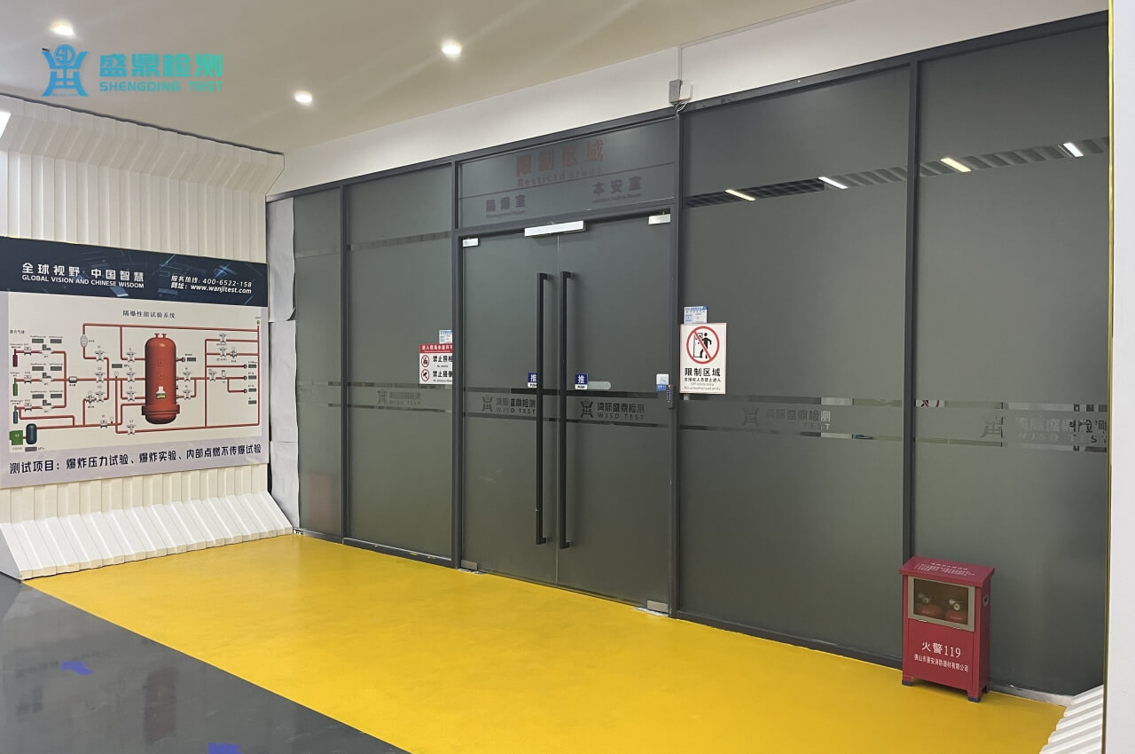 灣際盛鼎防爆實(shí)驗(yàn)室