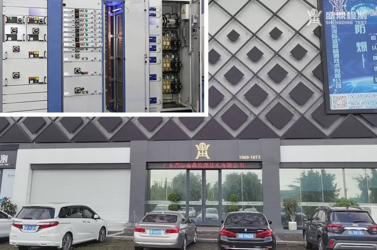 灣際盛鼎檢測技術中心