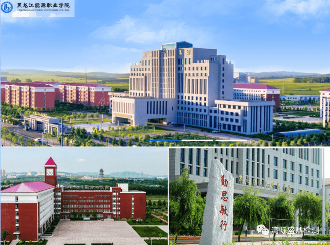 黑龍江能源職業(yè)學(xué)校