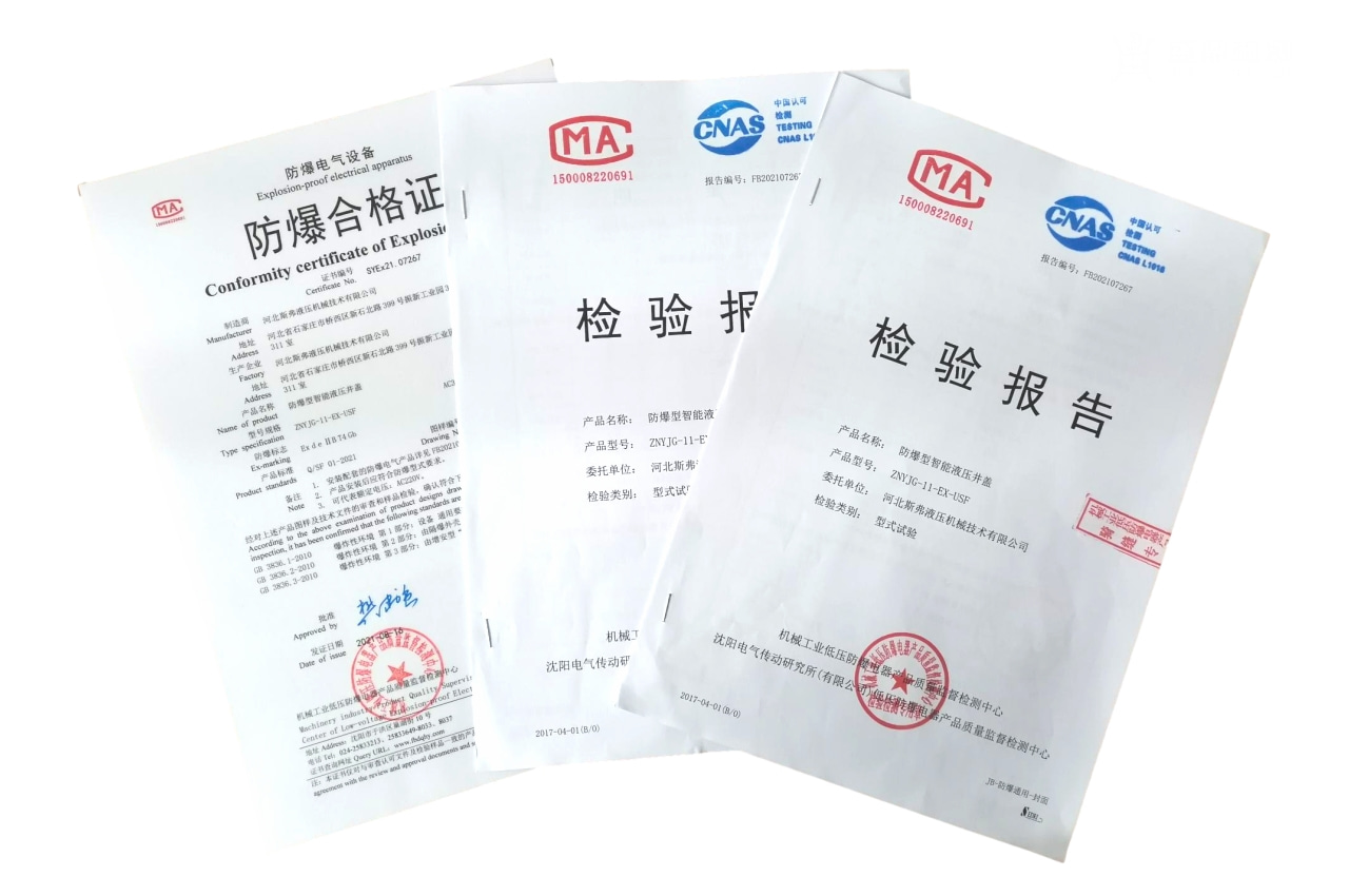 防爆合格證,檢測報告