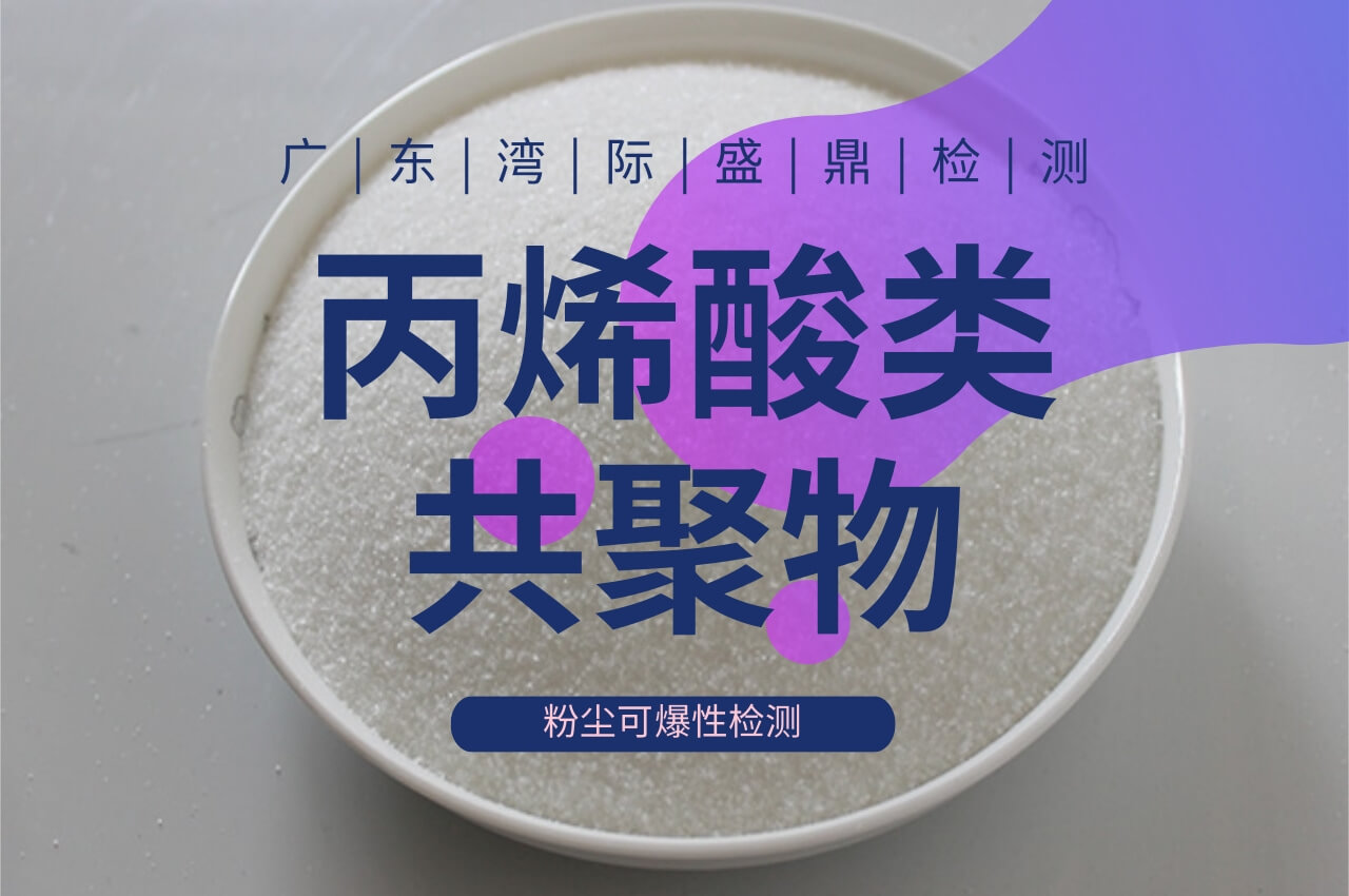 丙烯酸類共聚物(ACR)粉末狀