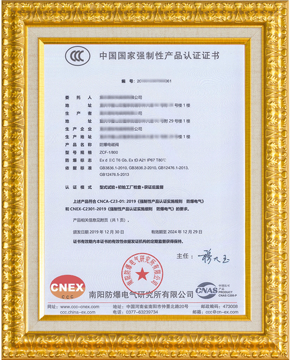 盛鼎檢測防爆ccc證書