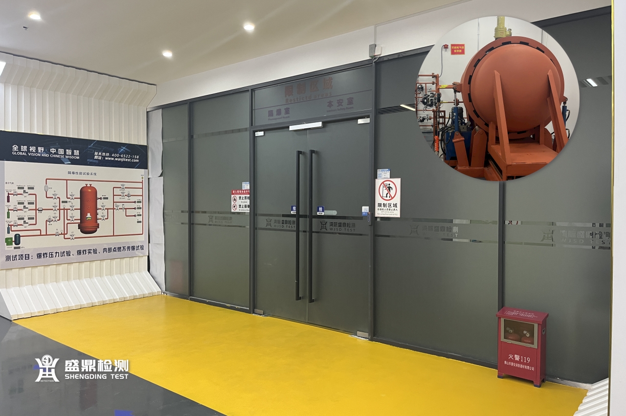 灣際盛鼎防爆實驗室