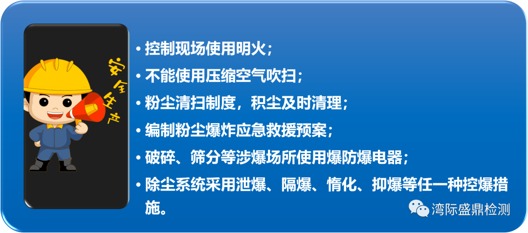 易燃易爆粉塵場(chǎng)所必須采取的安全措施