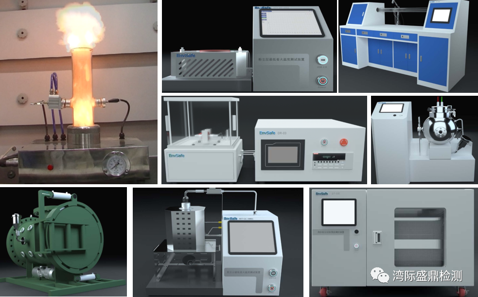 粉塵爆炸性測(cè)試設(shè)備