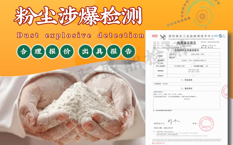粉塵可爆性檢測(cè)