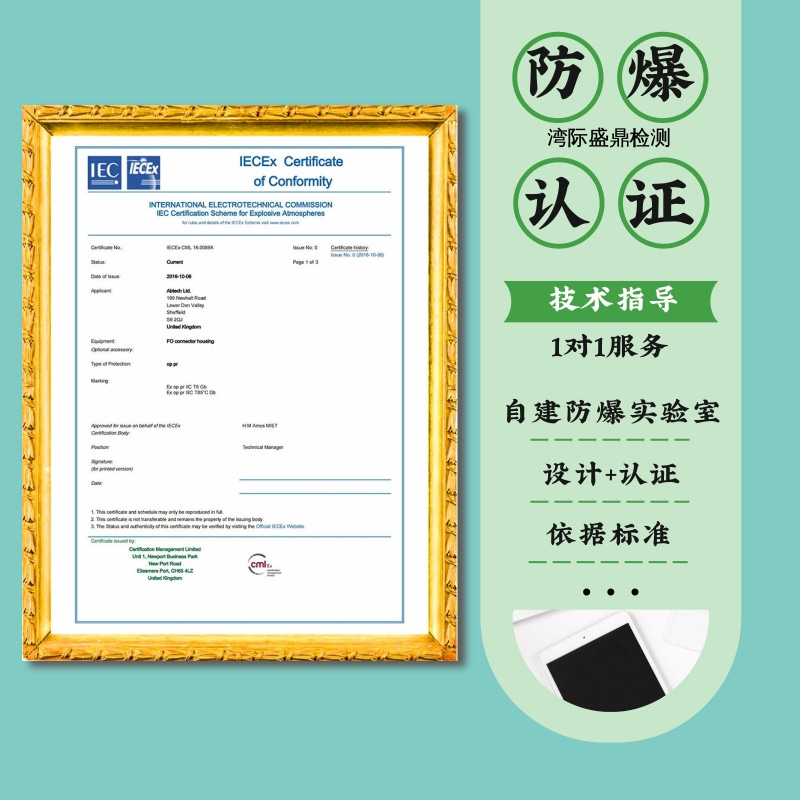 IECEx認證辦理機構