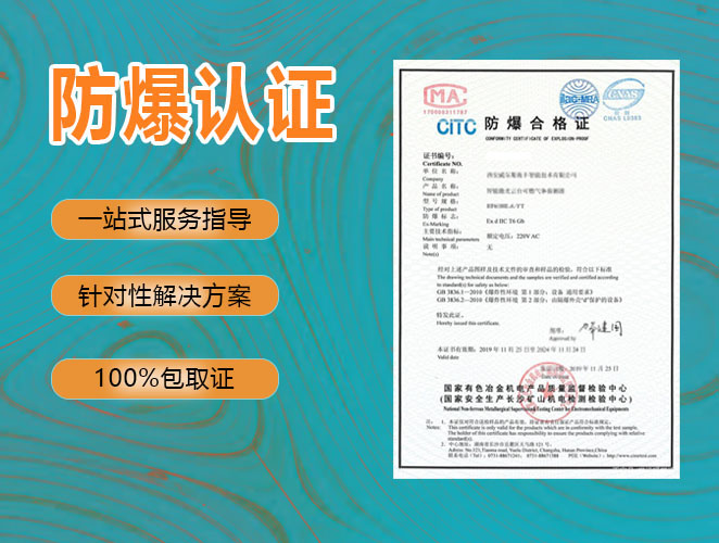 辦理防爆合格證