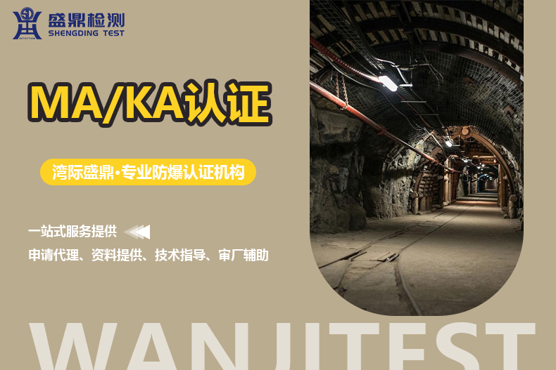煤安,礦安認證辦理