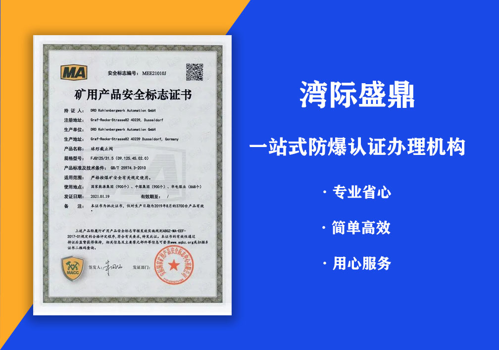 辦理礦用防爆合格證