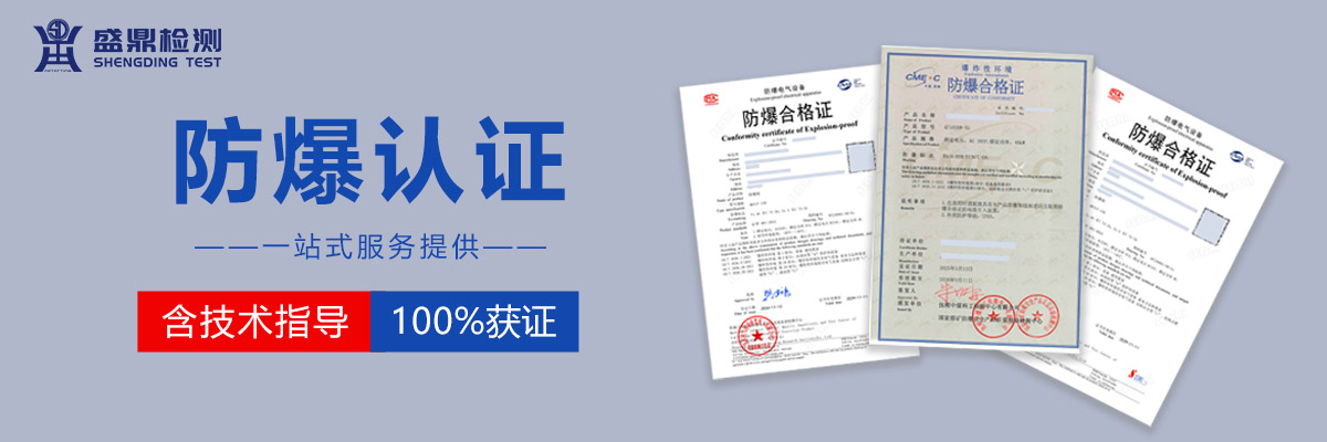 如何選擇防爆合格證辦理機構