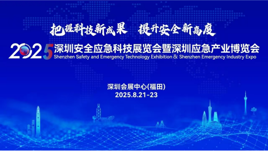 廣東灣際盛鼎誠邀您共赴安全應(yīng)急科技盛會(huì)