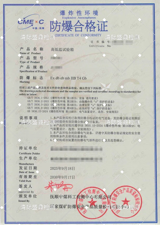高低溫試驗(yàn)箱辦理防爆合格證