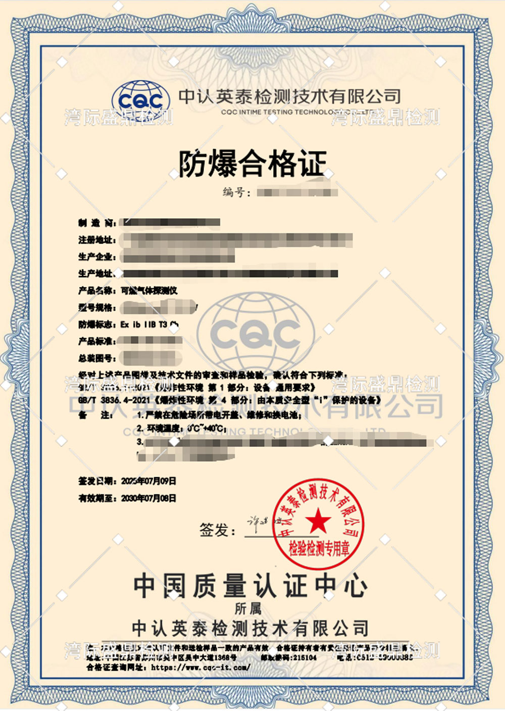 可燃氣體探測儀本安防爆合格證