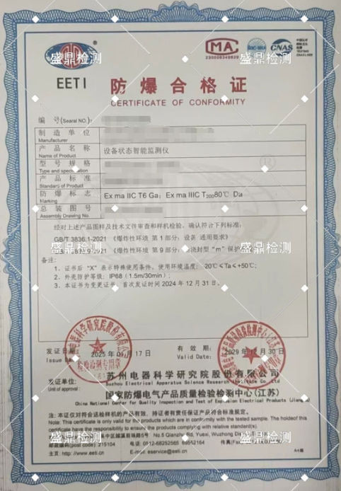 設(shè)備狀態(tài)智能監(jiān)測(cè)儀辦理澆封防爆合格證
