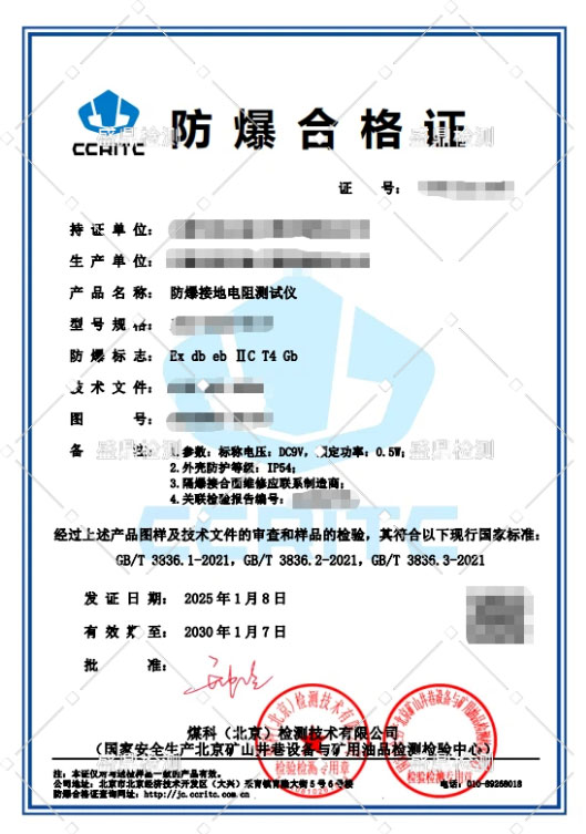 防爆接地電阻測試儀隔爆兼增安防爆認證