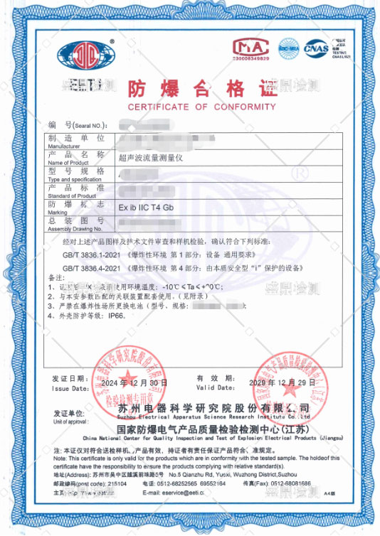 超聲波流量測量儀本安認證