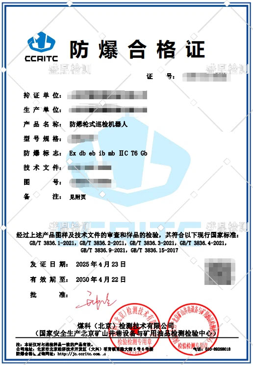 防爆輪式巡檢機器人防爆合格證案例