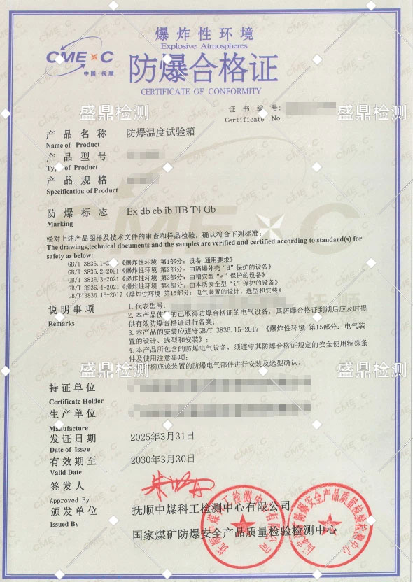 防爆溫度試驗箱防爆認(rèn)證