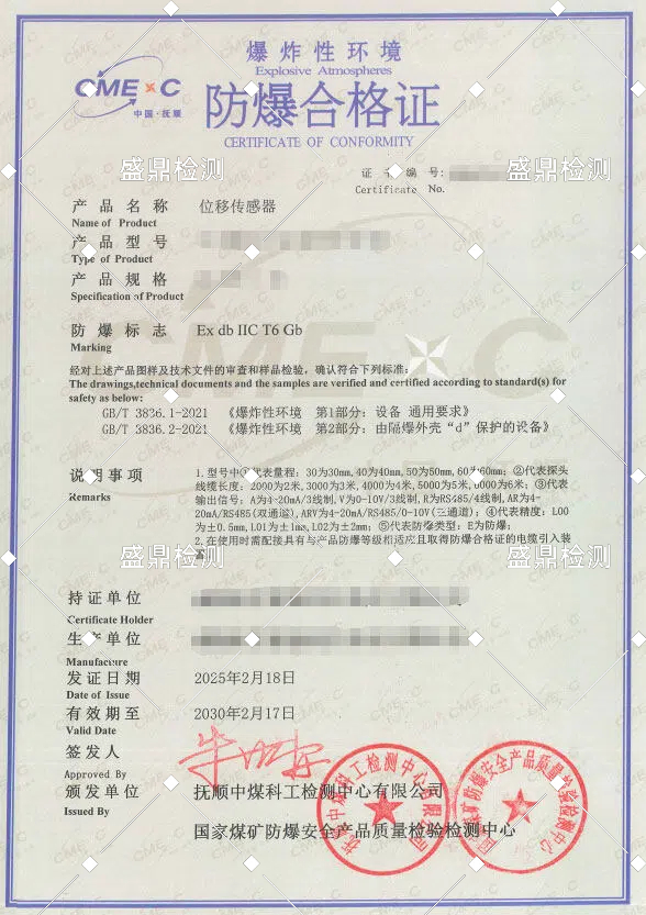 位移傳感器隔爆防爆認(rèn)證項目