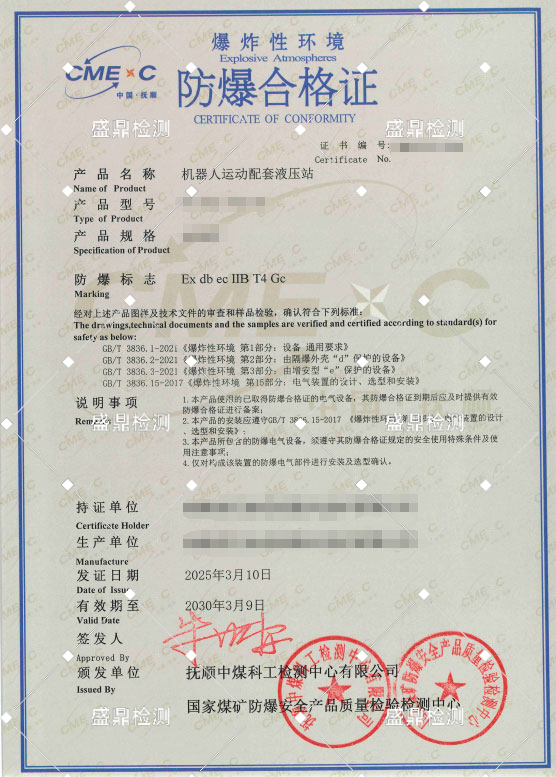 機器人運動配套液壓站防爆合格證