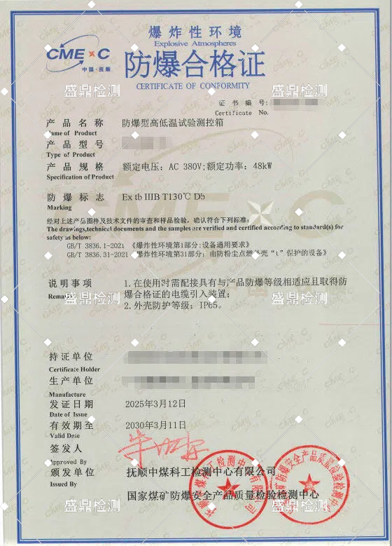 防爆型高低溫試驗(yàn)測(cè)控箱防爆合格證
