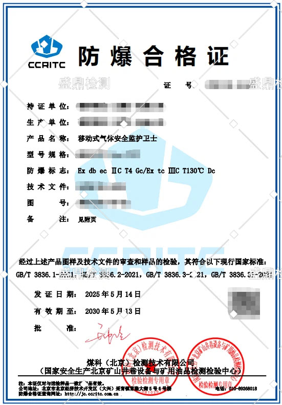 移動式氣體安全監護衛士隔爆增安防爆認證