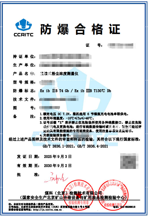 粉塵濃度測量儀本安認證