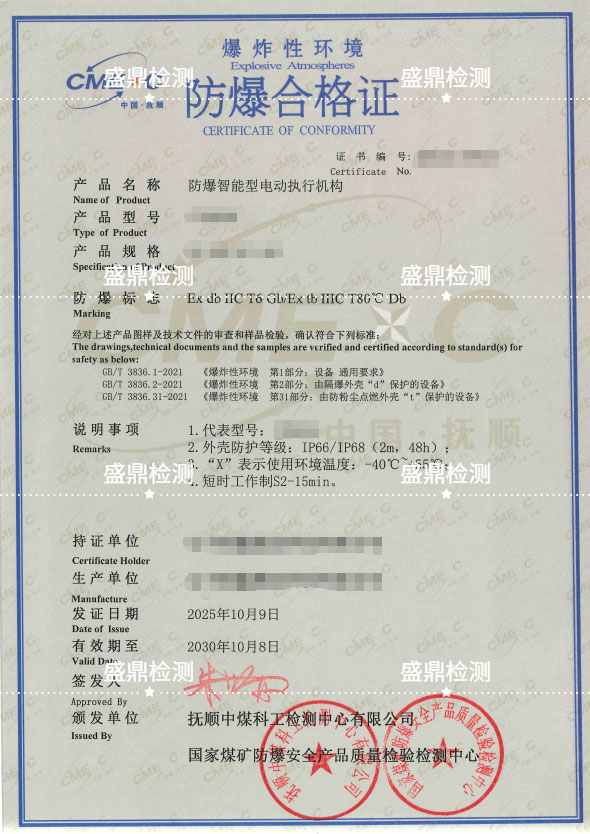 防爆智能型電動(dòng)執(zhí)行機(jī)構(gòu)澆封認(rèn)證