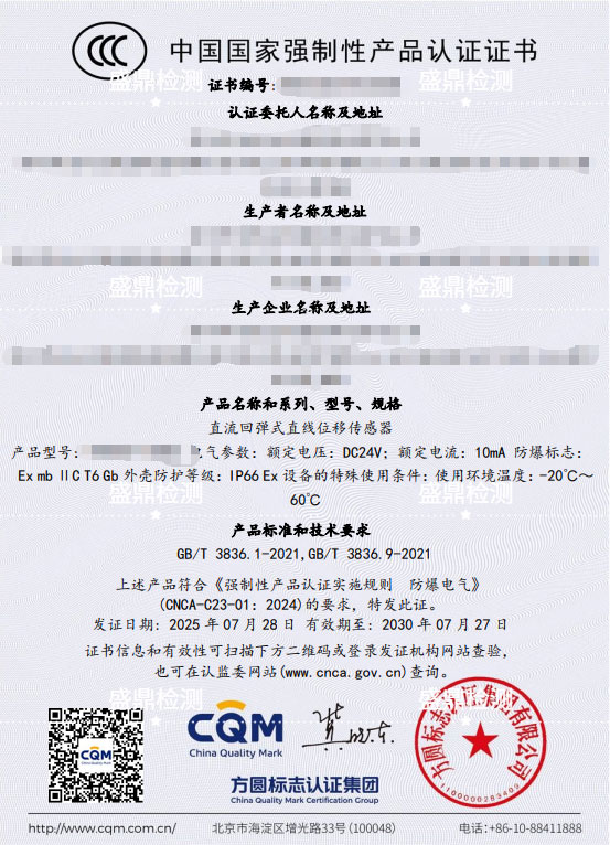 直流回彈式直線位移傳感器防爆3C認證項目