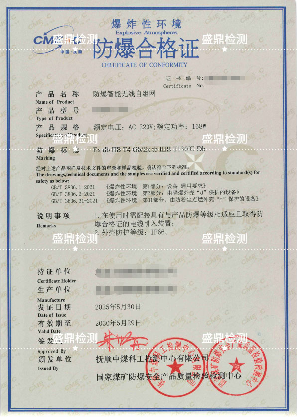 防爆智能無線自組網做隔爆認證案例