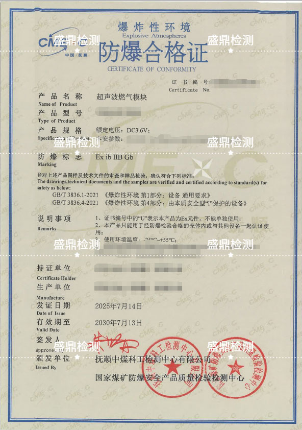 超聲波燃氣模塊防爆認證