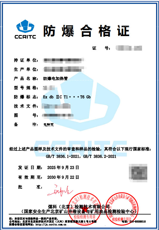 防爆電加熱管隔爆認(rèn)證