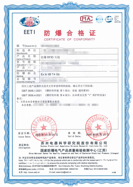 防爆RFID天線防爆認證項目
