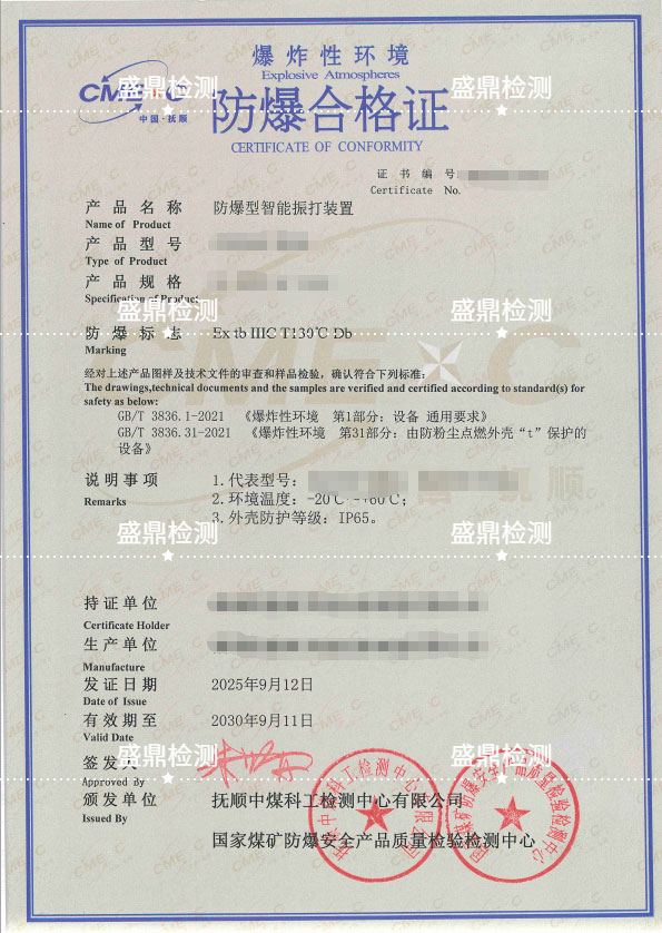 防爆型智能振打裝置防爆認證
