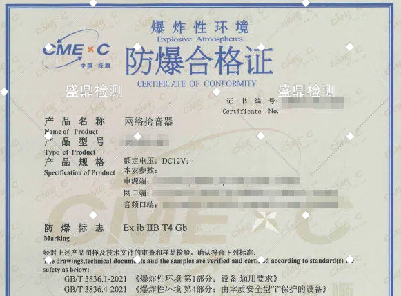 各防爆所頒發防爆合格證模板樣式[圖文]