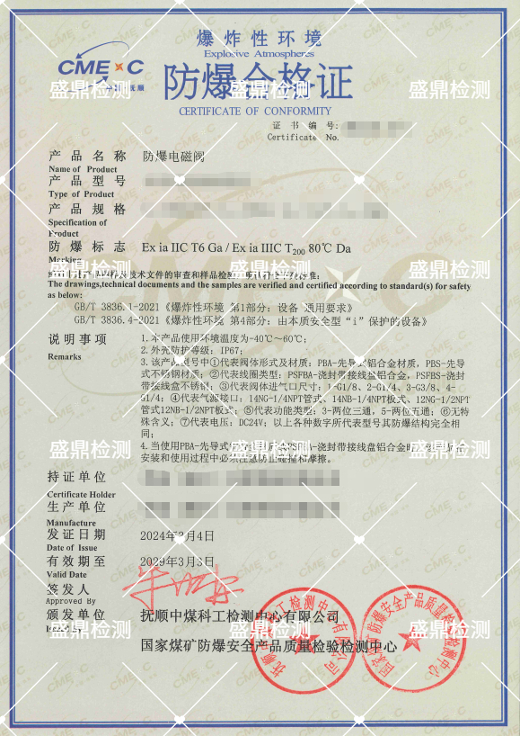 防爆電磁閥防爆認證項目