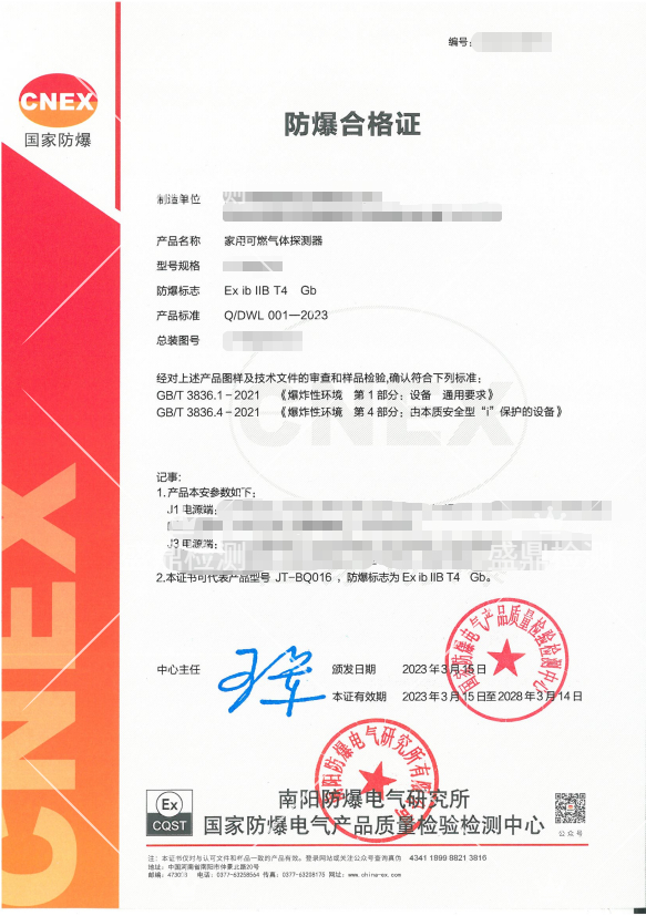 氣體探測器防爆認(rèn)證