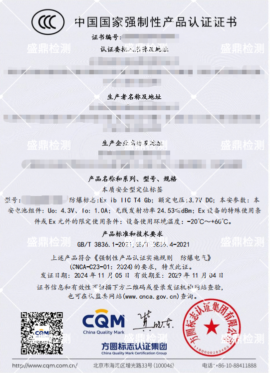 本質安全型定位標簽防爆ccc認證案例