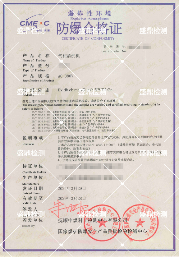 氣相清洗機防爆合格證