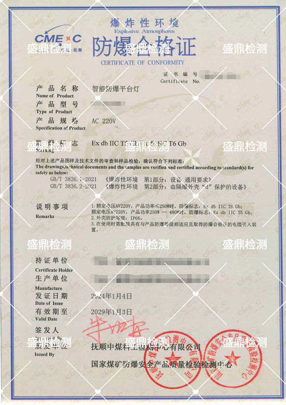 智能防爆平臺燈防爆認證