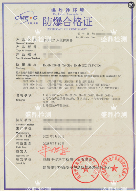 辦理主動(dòng)紅外入侵探測器防爆合格證