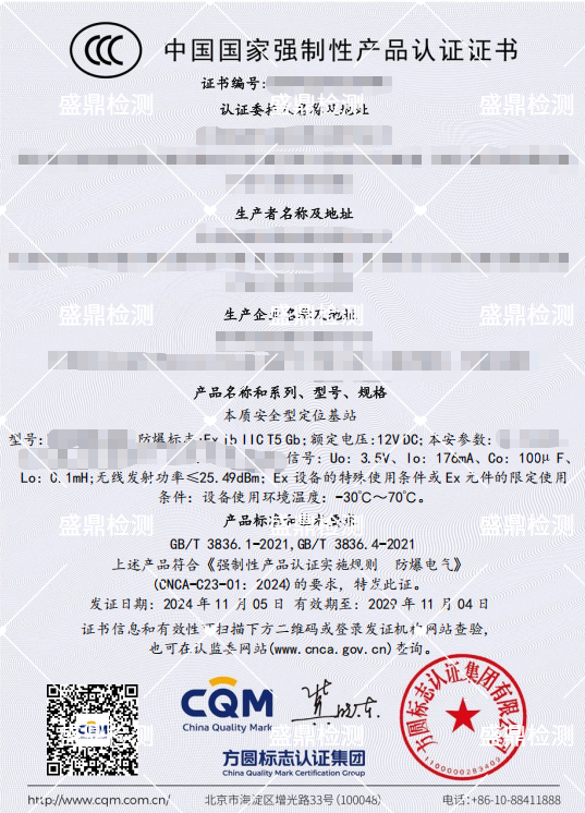 本質安全型定位基站防爆ccc認證