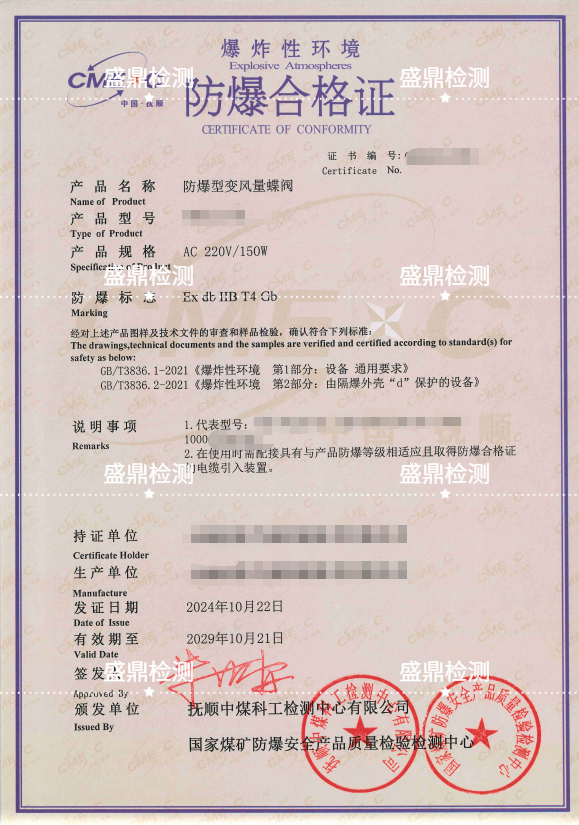 防爆型變風量蝶閥防爆合格證