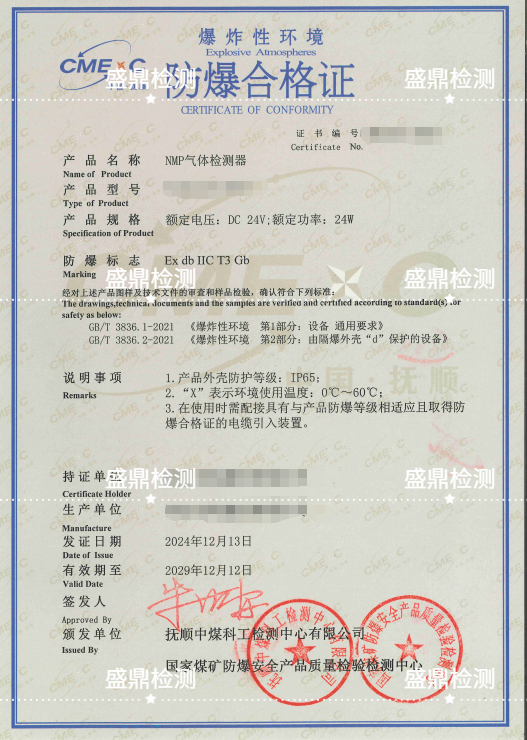 NMP氣體檢測器防爆合格證