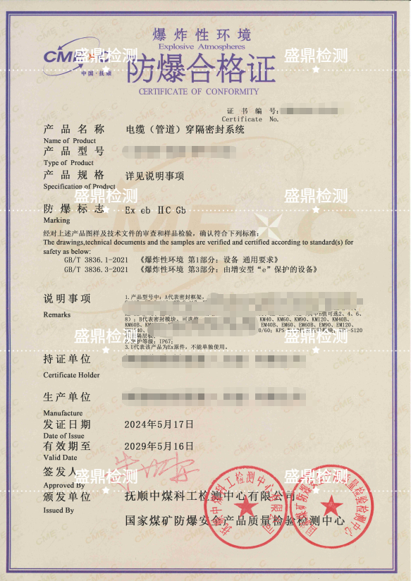 電纜(管道)穿隔密封系統(tǒng)防爆認證