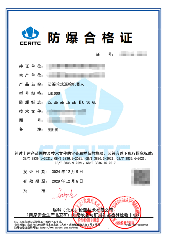 防爆輪式巡檢機器人防爆認證