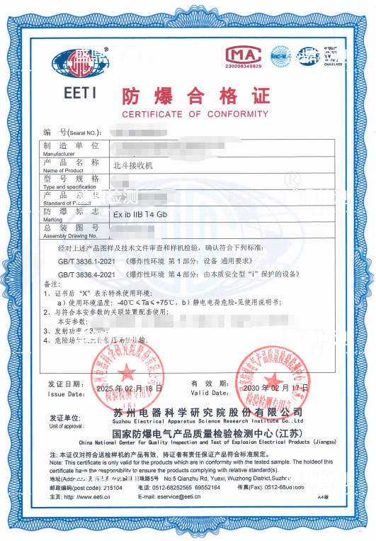 北斗接收機(jī)防爆認(rèn)證