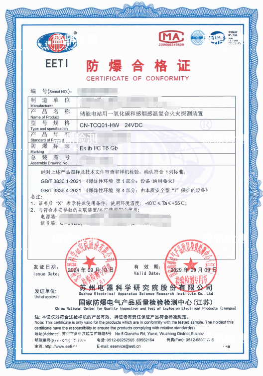 復合火災探測裝置防爆認證